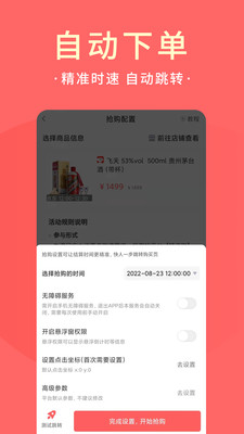 极客抢2024  v1.0.37图3