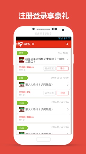 外卖超人  v4.4.2图1