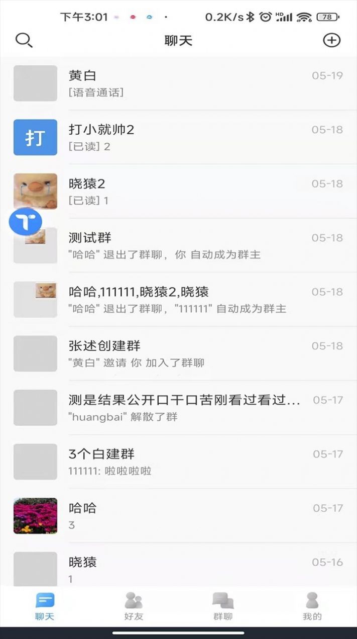 甜狗IMapp  v1.0.0图3