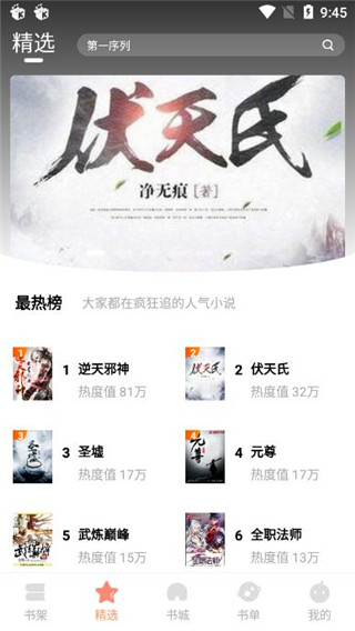 笔笔小说app