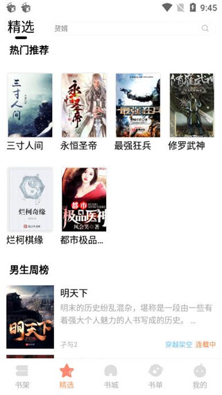 笔笔小说app  v1.1.4图3