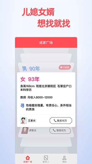 深圳成家相亲官网
