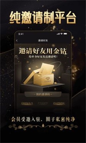 金钻婚恋app  v1.0.0图2