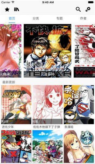 飞飞漫画免费版