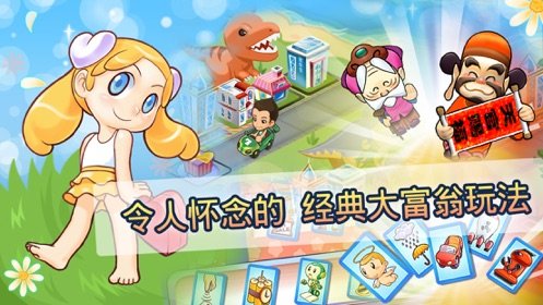 大富翁4fun