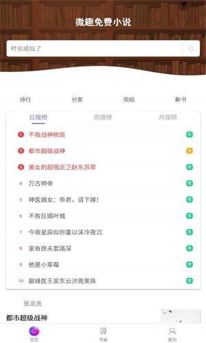 微趣免费阅读小说2024