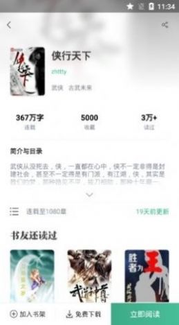 钉钉小说app下载官方下载