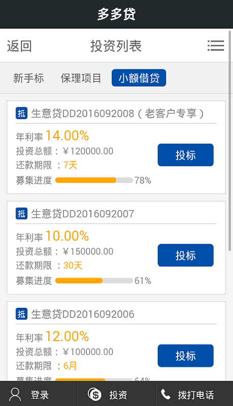 吉多多贷款app下载