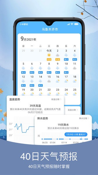 预知天气