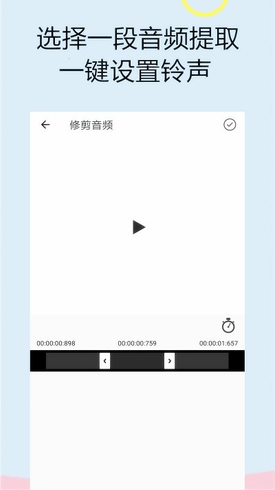 华为截取音频