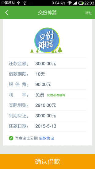 滴士分期车主速贷