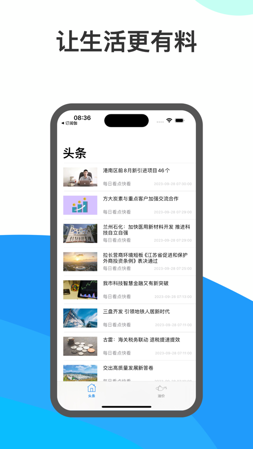 有料新闻安卓版  v1.0.0图1