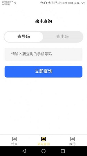 嘟嘟来电秀app