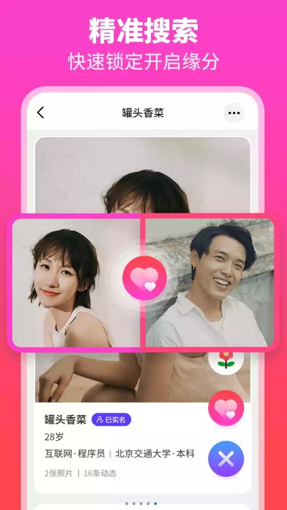 佳偶婚恋交友免费版