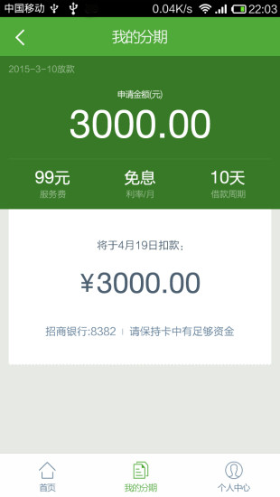 滴士分期车主速贷  v1.0图2