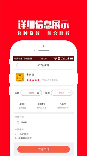 放心借款下载  v1.0图3