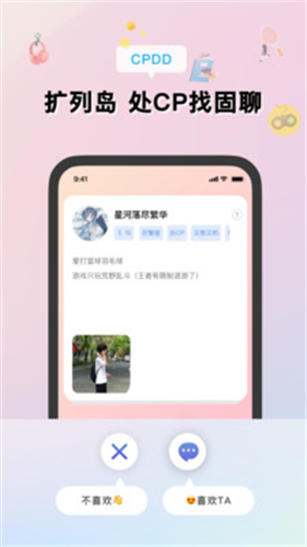 QQ扩列岛下载  v1.0图3