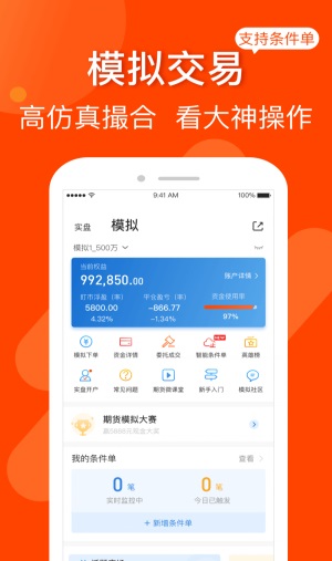 东方财富期货手机版下载