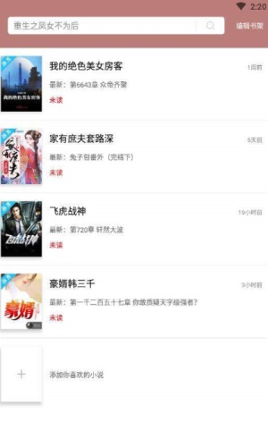 微趣免费阅读小说2024  v1.1.0图1