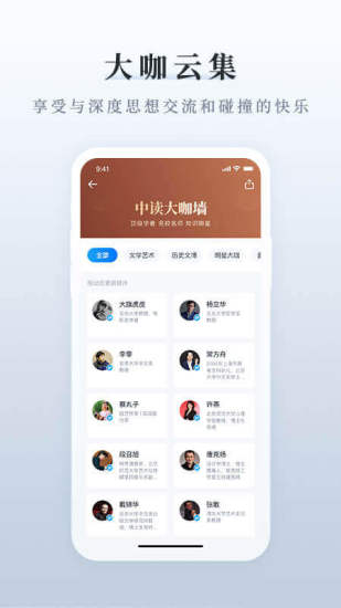 三联中读app