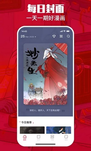 漫画一本通免费版