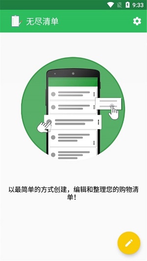 无尽清单安卓版  v2.0图2
