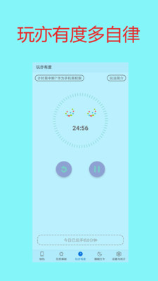 手机控自戒app  v1.3图3