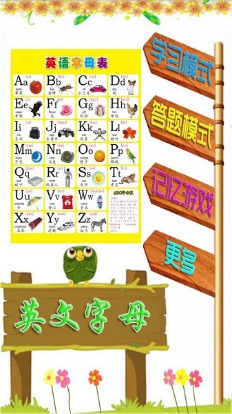 儿童学英文字母  v7.7图2