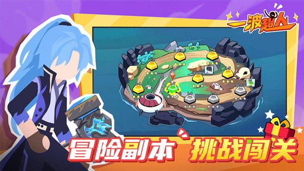 一波超人999999钻999999金币最新版