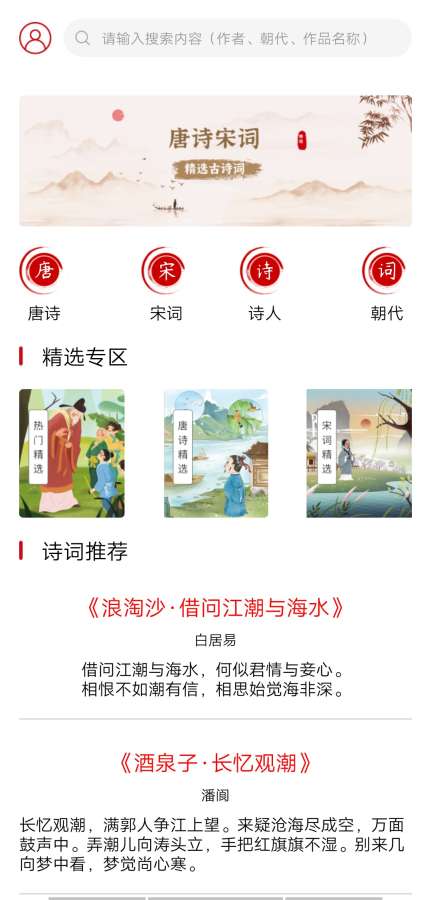 古诗品鉴  v1.0图3