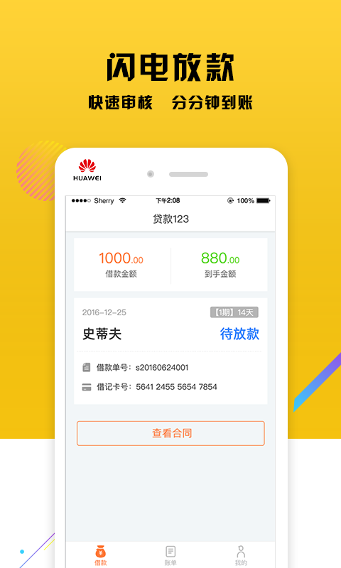 贷款123免费版  v2.3.5图2