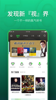 氧气听书2020内购破解版  v5.6.4图4
