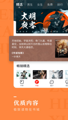 纵横小说2024  v6.2.0.17图3