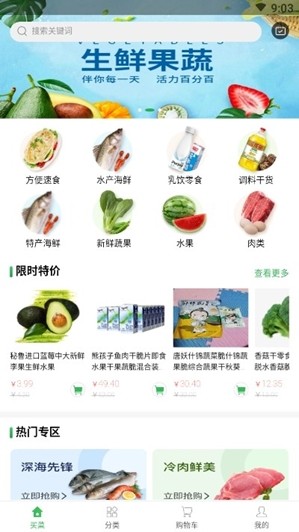 齐家生鲜2024  v0.0.61图3