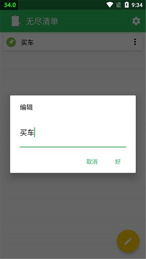 无尽清单安卓版