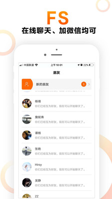 FS高端交友手机版  v3.6.2图2