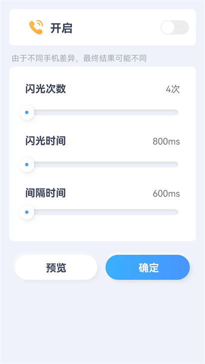 贝壳来电免费版  v1.0.1图1