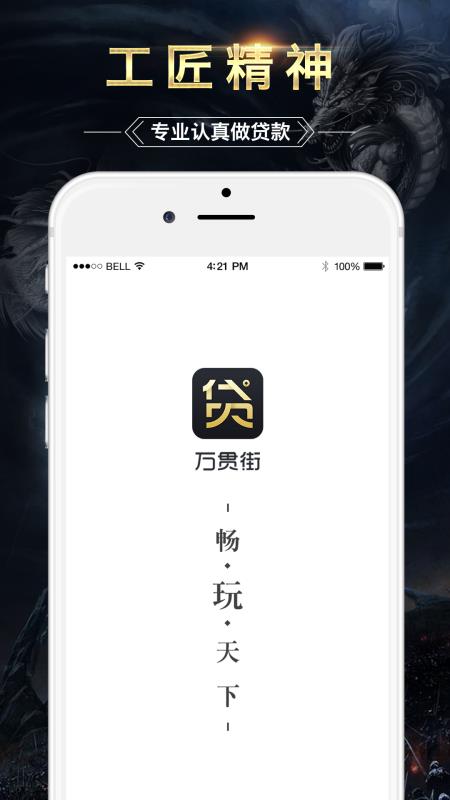 万贯街贷款手机版  v4.0.7图1