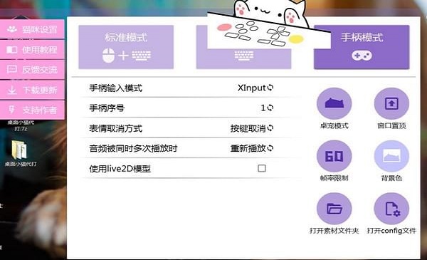 桌面小猫代打app