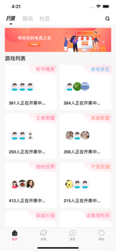 暴扣电竞手机版  v1.1图2