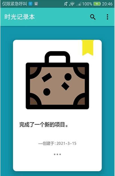 时光记录本最新版  v1.0图3