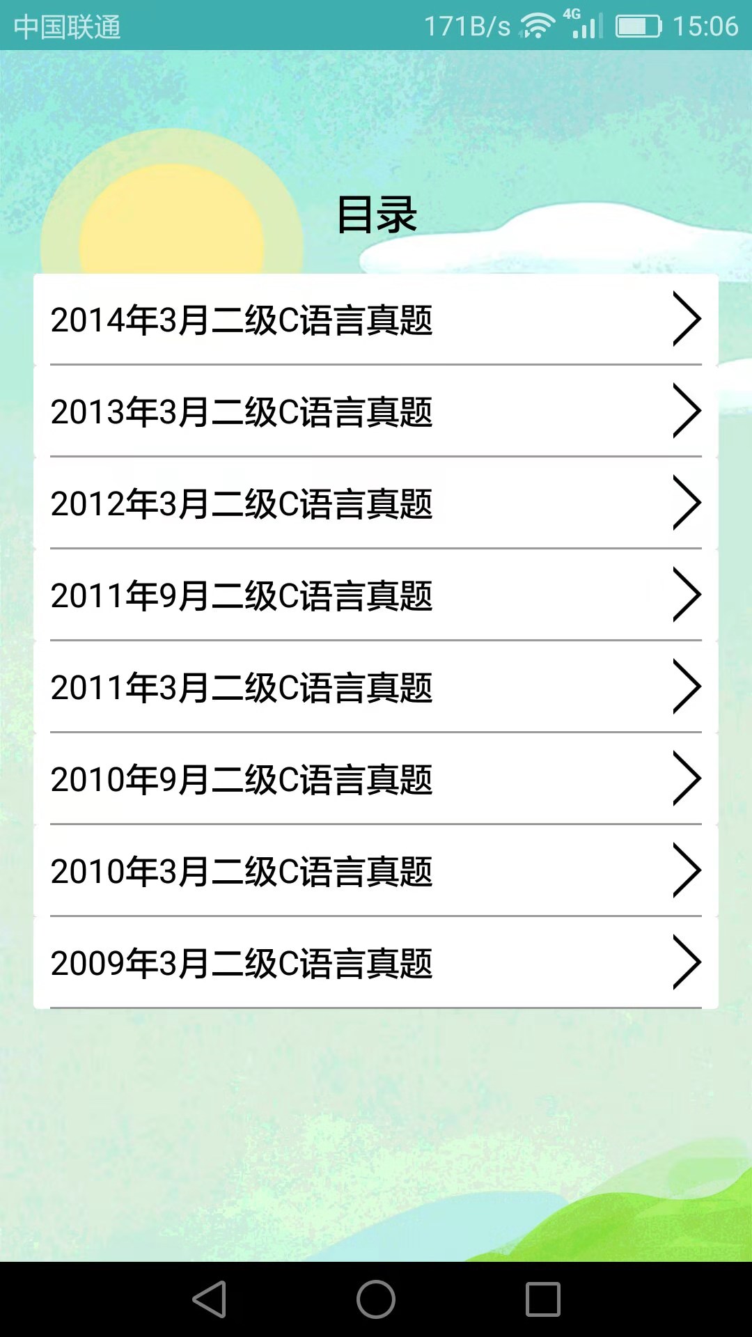 计算机二级考试习题库  v3.7.2图3