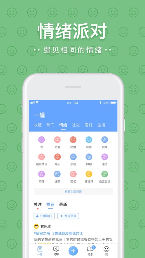 一罐社交2024  v3.11.1图1