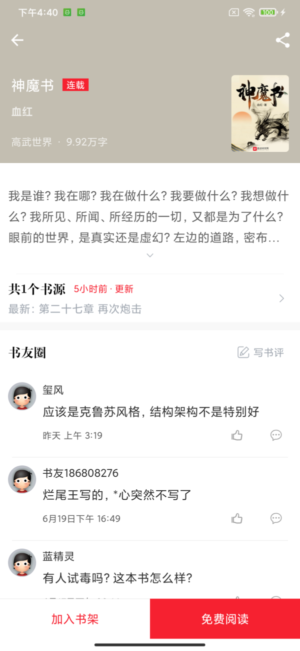 开始阅读app最新版