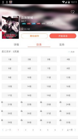 夜读漫画最新版本  v1.0.1图1