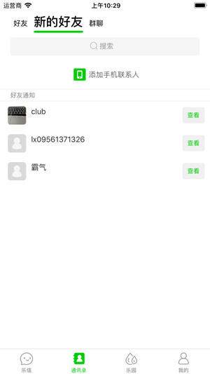 乐信最新版本官方下载  v1.1.1图4