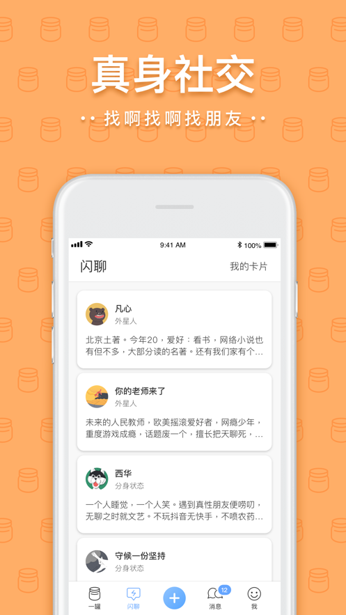 一罐社交2024