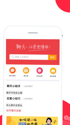 聊天话术大全软件  v2.1图4