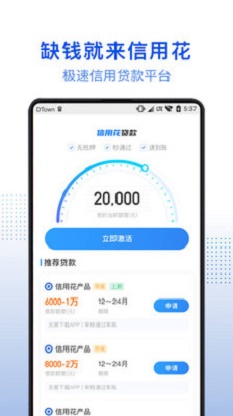 信用花贷款app
