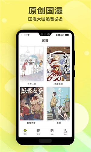 笔趣漫画安卓版下载  v1.0.1图1